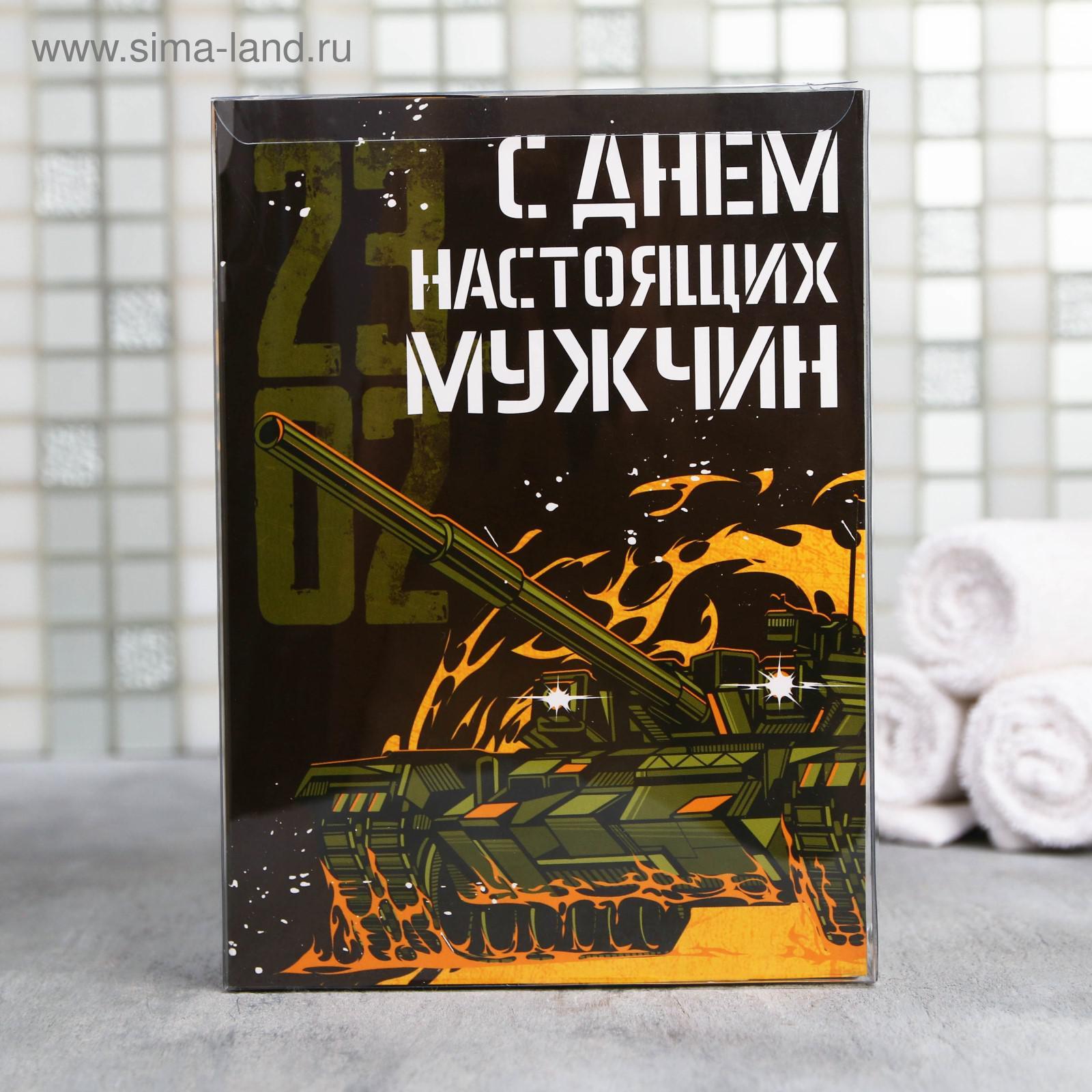 С днем настоящих мужчин
