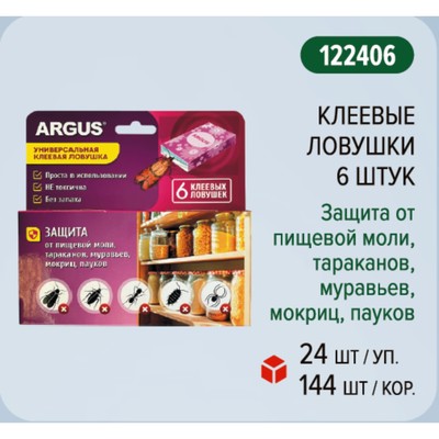 Клеевая ловушка от насекомых "Argus", набор 6 шт