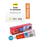 Клей от грызунов MR. MOUSE 135 г, 60 шт. - Фото 1
