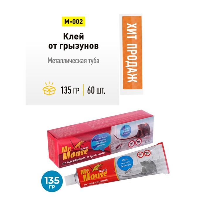 Клей от грызунов MR. MOUSE 135 г, 60 шт. - Фото 1