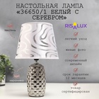 Лампа настольная 36650/1 E14 40 Вт белый-серебро H=32.5 см - Фото 1
