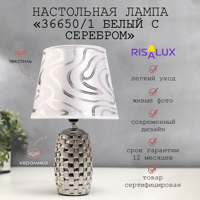 Лампа настольная 36650/1 E14 40 Вт белый-серебро H=32.5 см - Фото 1