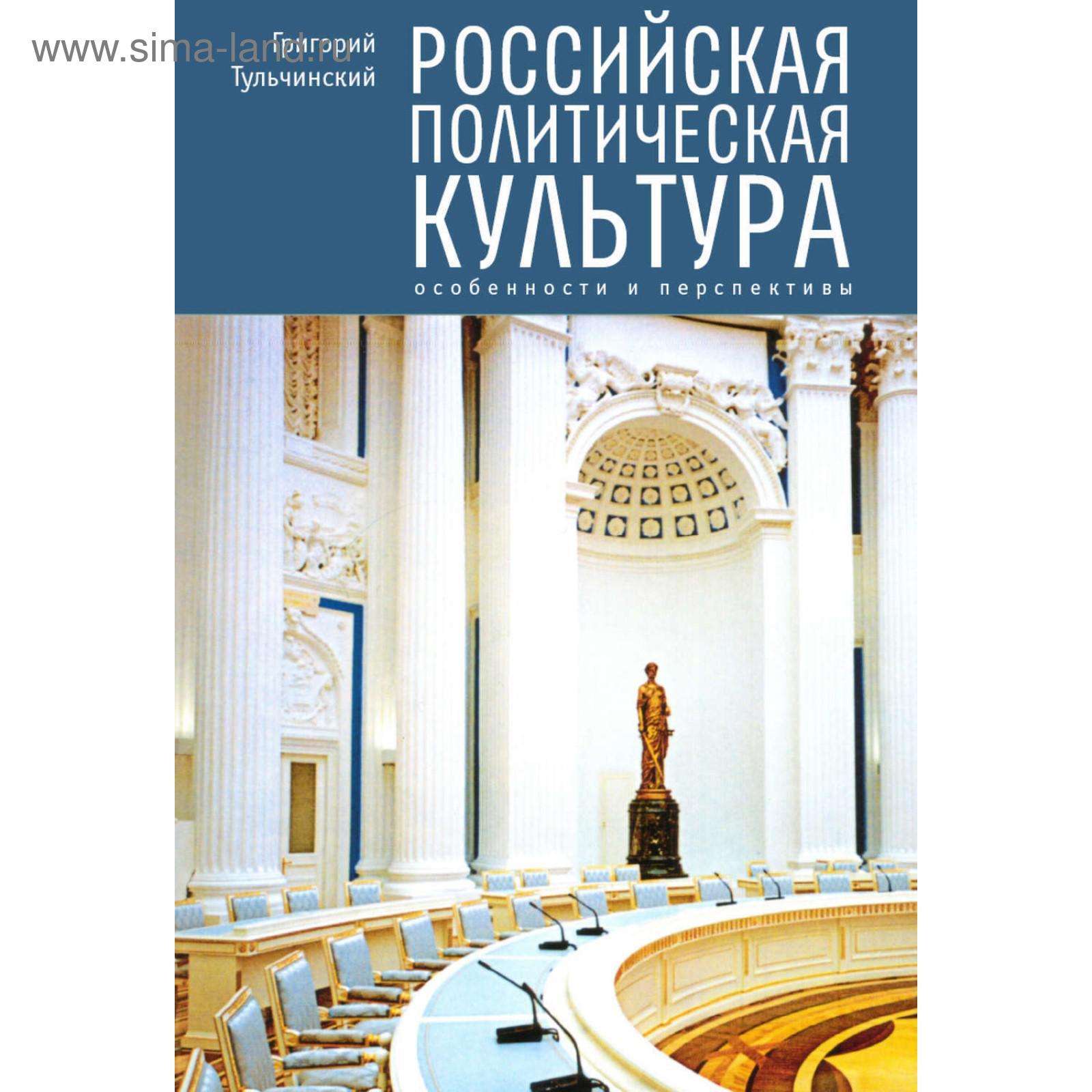 Тульчинский политическая культура. Тульчинский книги. Что относится к политической культуре.