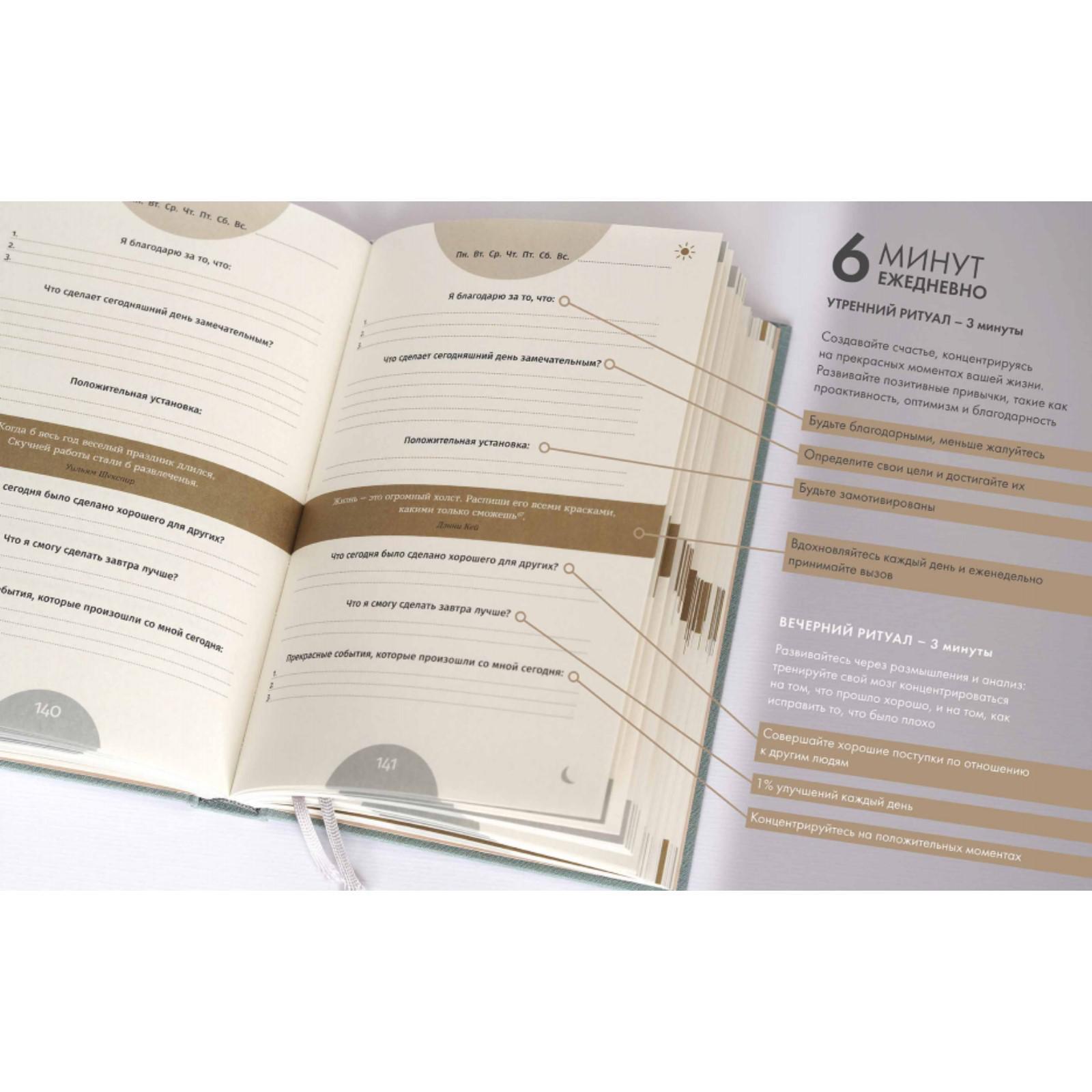 6 минут pure ежедневник. Самый продаваемый мотивационный ежедневник. Который всего 6 минут. Который всего 6 минут. Который всего 6 минут.