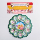 Пасхальная подставка «Светлой Пасхи», на 12 яиц и кулич - Фото 7