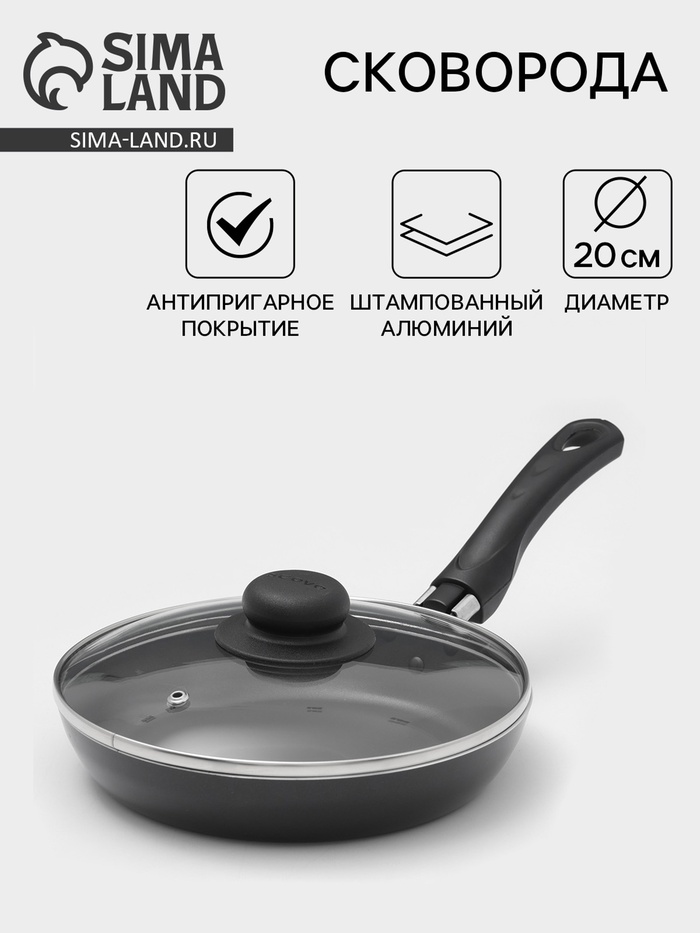 Сковорода Consul, d=20 см, стеклянная крышка, пластиковая ручка, антипригарное покрытие, алюминий, чёрная - Фото 1