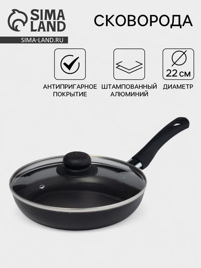 Сковорода Consul, d=22 см, стеклянная крышка, антипригарное покрытие, алюминий, чёрная
