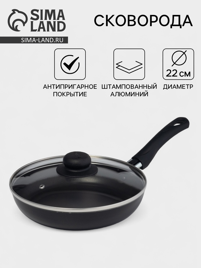 Сковорода Consul, d=22 см, стеклянная крышка, антипригарное покрытие, алюминий, чёрная - Фото 1