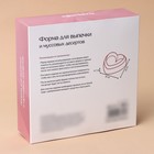 Форма для выпечки и муссовых десертов KONFINETTA «Сердце», силикон, 26×26×6 см, белая - Фото 7