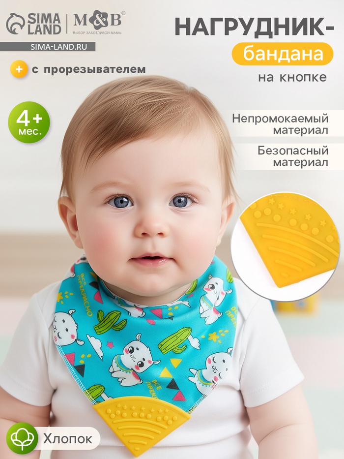 Нагрудник-бандана/слюнявчик для кормления M&B «Крутышка» непромокаемый с прорезывателем, на кнопке - Фото 1
