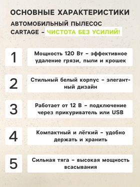 Пылесос автомобильный CARTAGE, 5 насадок, 120 Вт, 12 В, белый