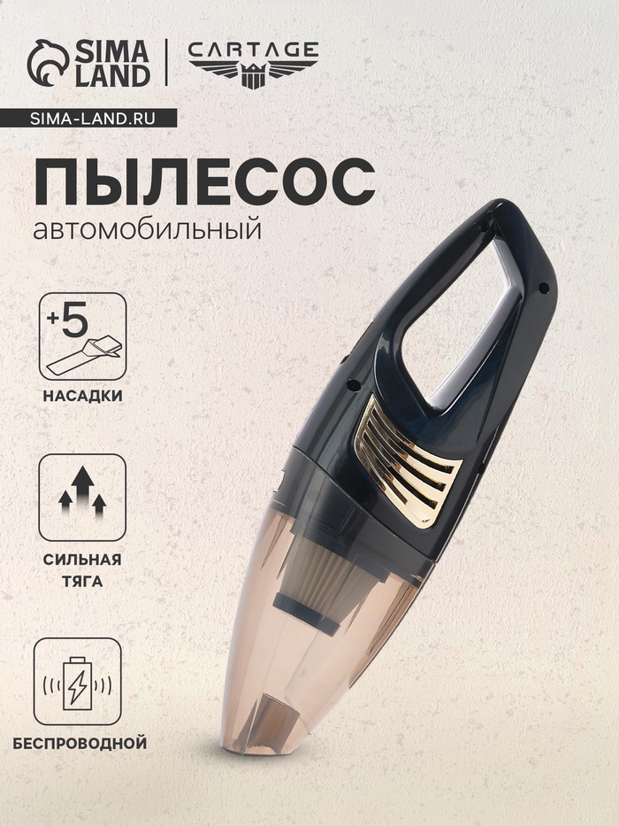 Пылесос автомобильный CARTAGE TURBO, беспроводной, 5 насадок, 100 Вт, 12 В, черный - Фото 1