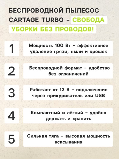 Пылесос автомобильный CARTAGE TURBO, беспроводной, 5 насадок, 100 Вт, 12 В, черный