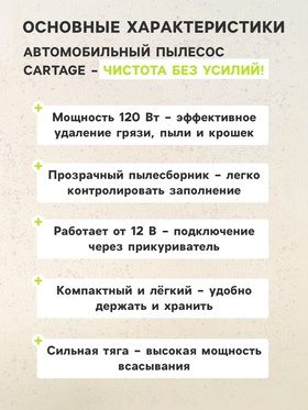Пылесос автомобильный CARTAGE, 5 насадок, 120 Вт, 12 В, черный