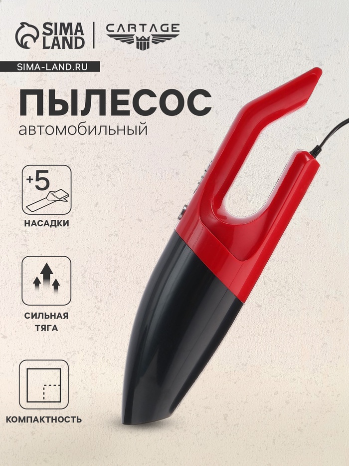 Пылесос автомобильный CARTAGE, 5 насадок, 100 Вт, 12 В, красный - Фото 1