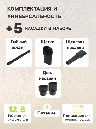 Пылесос автомобильный CARTAGE, 5 насадок, 100 Вт, 12 В, черный