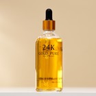 Косметическая сыворотка для лица с биозолотом и гиалуроновой кислотой, 100 мл - Фото 5