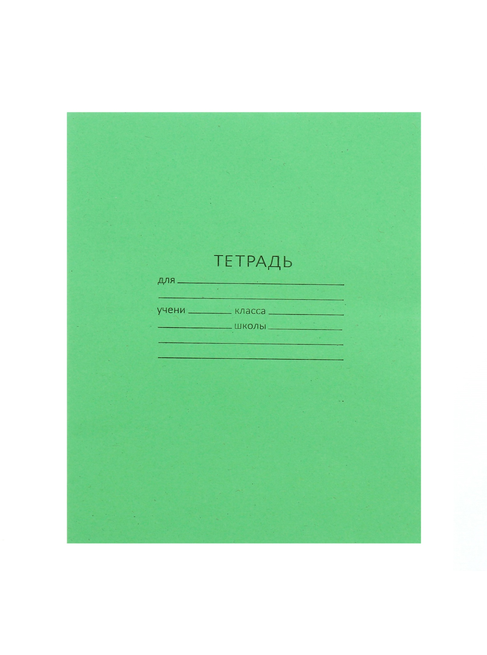 Тетрадь 12 листов в линейку "Зелёная обложка", офсет №1, 58-63 г/м2 ...