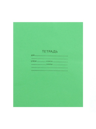 Тетрадь 12 листов в линейку «Зелёная обложка», белые листы