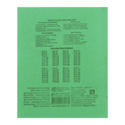 Тетрадь 18 листов клетка "Зелёная обложка", офсет №1, 58-63 г/м2, белизна 92% - Фото 2