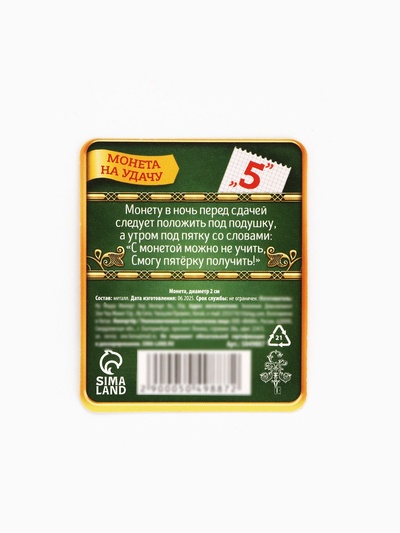 Монета сувенир «Студенческий пятак», d=2 см