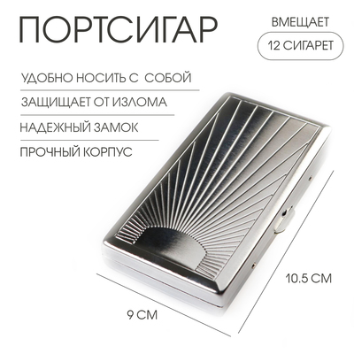 Портсигар на 12 сигарет, 10.5×9×2 см