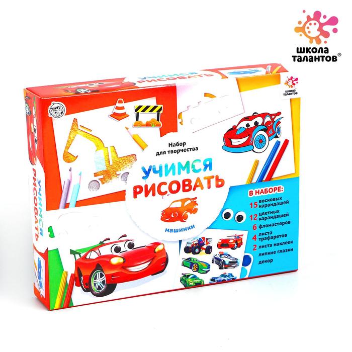 Набор для рисования «Учимся рисовать: машинки» - Фото 1