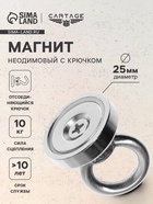 Магнит неодимовый Cartage с петлёй для авто, d 25 мм, сцепление 10 кг - Фото 1