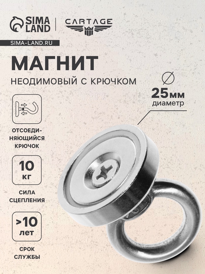 Магнит неодимовый Cartage с петлёй для авто, d 25 мм, сцепление 10 кг - Фото 1