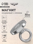Магнит неодимовый Cartage с петлёй для авто, d=32 мм, сцепление 17 кг - Фото 1