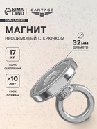 Магнит неодимовый Cartage с петлёй для авто, d=32 мм, сцепление 17 кг - Фото 1