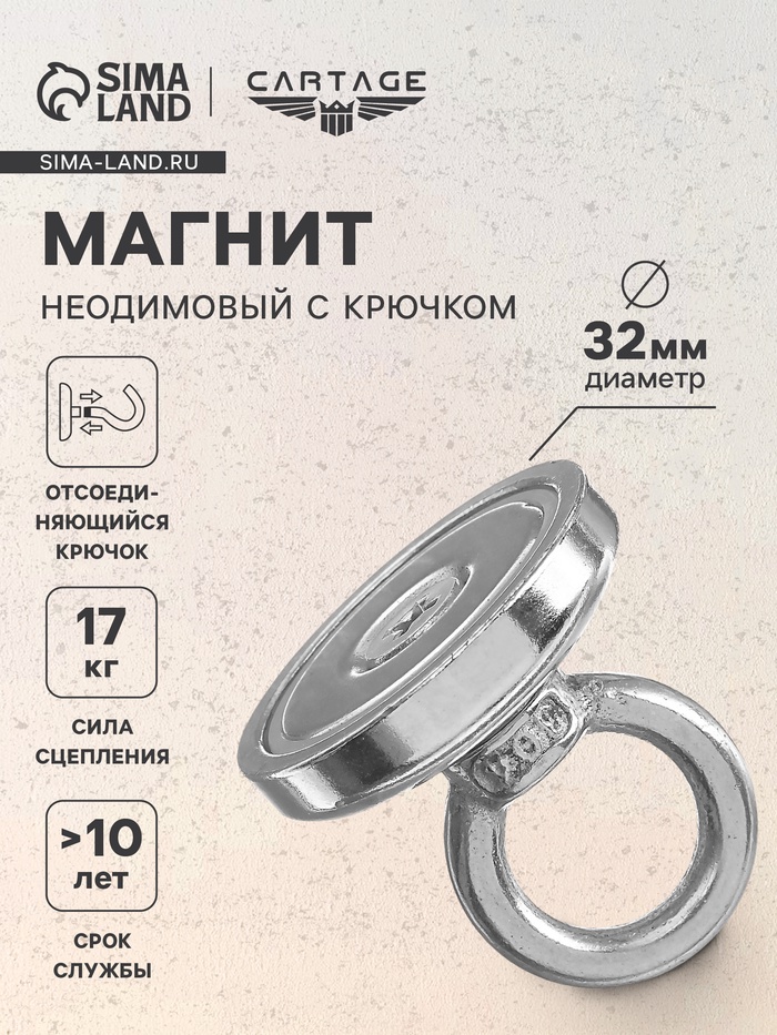 Магнит неодимовый Cartage с петлёй для авто, d=32 мм, сцепление 17 кг - Фото 1