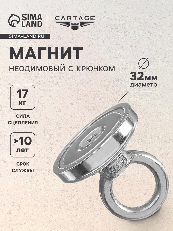 Магнит неодимовый Cartage с петлёй для авто, d=32 мм, сцепление 17 кг - Фото 1
