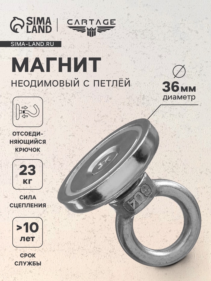 Магнит неодимовый Cartage с петлёй для авто, d=36 мм, сцепление 23 кг - Фото 1