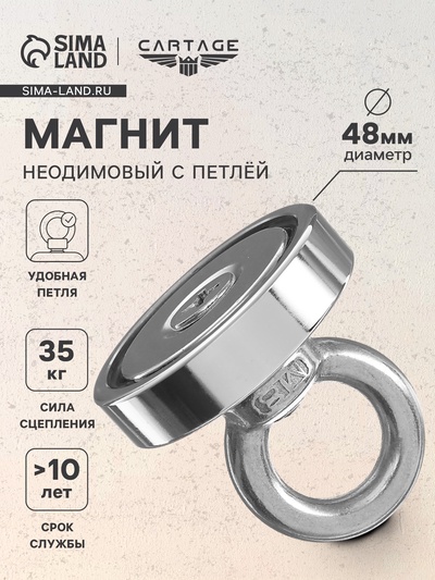 Магнит неодимовый Cartage с петлёй для авто, d=48 мм, сцепление 35 кг