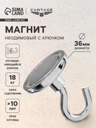 Магнит неодимовый Cartage с крючком для авто, d=36 мм сцепление 18 кг - Фото 1