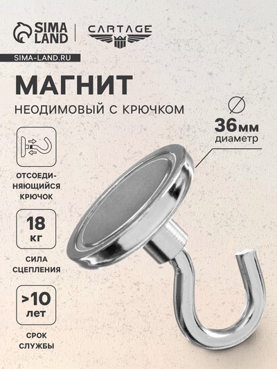 Магнит неодимовый Cartage с крючком для авто, d=36 мм сцепление 18 кг