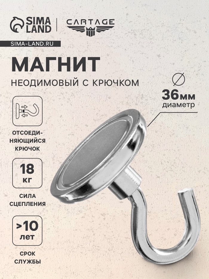Магнит неодимовый Cartage с крючком для авто, d=36 мм сцепление 18 кг - Фото 1