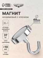 Магнит неодимовый Cartage с крючком для авто, d 48 мм, сцепление 37 кг - Фото 1