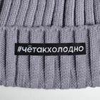 Шапка с помпоном "#четакхолодно", унисекс 5212648 - фото 1579077