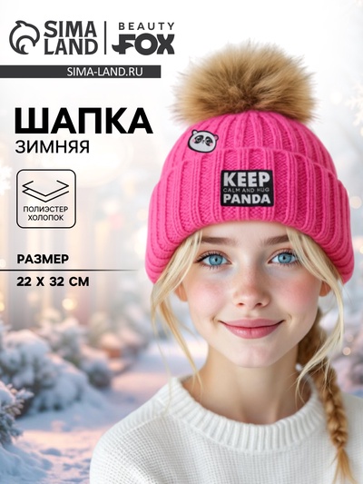 Шапка с помпоном Keep calm, розовая