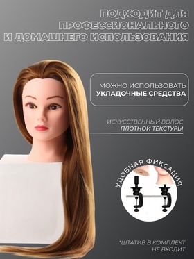 Голова учебная, искусственный волос, 55-60 см, без штатива, пшеничная