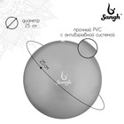 УЦЕНКА Мяч для йоги и пилатеса Sangh, d=25 см, 100 г, серый - Фото 1