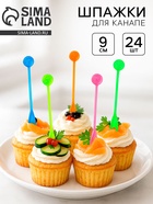 Шпажки, в наборе 24 шт., МИКС - Фото 1