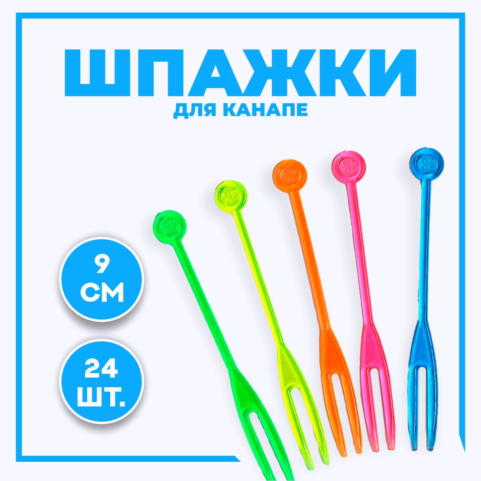 Шпажки, в наборе 24 шт., цвета МИКС (5214534) - Купить по цене от 53.00 ...