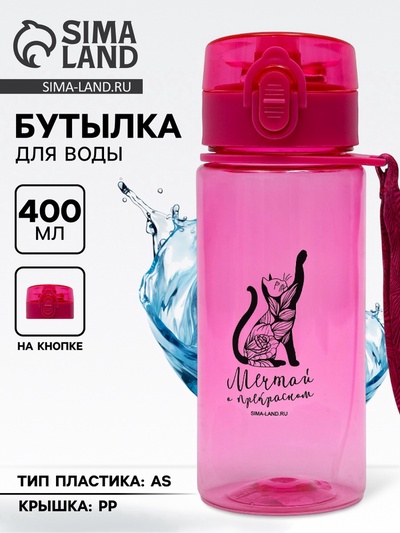 Бутылка для воды пластиковая «Мечтай», 400 мл