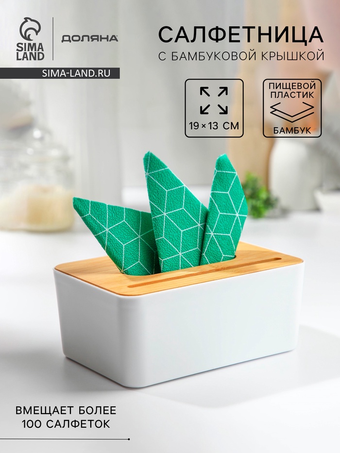 Салфетница Доляна «Мягкость», 19×13 см, бамбук - Фото 1