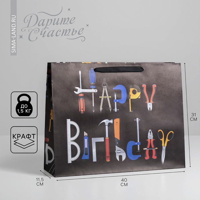 Пакет подарочный крафтовый горизонтальный, упаковка, Happy birthday, L 40 х 31 х 11.5 см