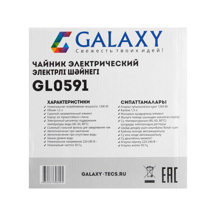 Чайник электрический Galaxy GL 0591, стекло, 1200 Вт, 1.5 л, подсветка, заварник, голубой - фото 51333962