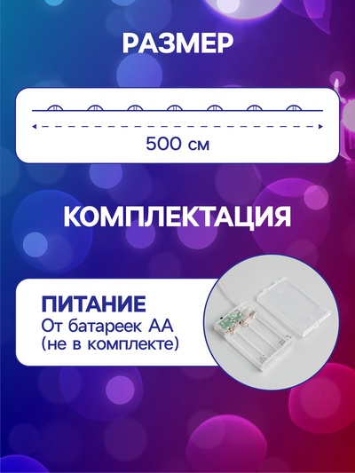 Гирлянда «Нить» 5 м, роса, IP20, зелёная нить, 50 LED, 2 режима, от батареек АА×3, свечение мульти